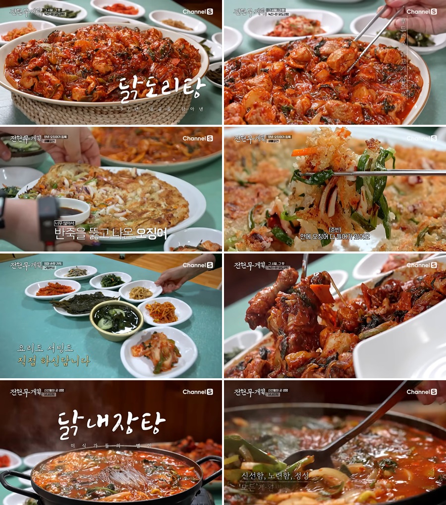 익산 닭도리탕 맛집
