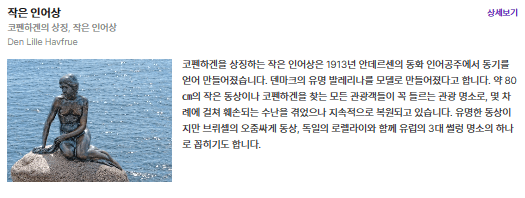 작은인어상