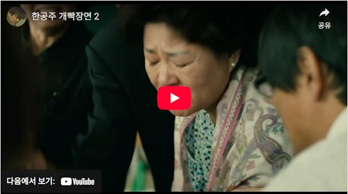 한공주 영화 분노를 치밀어오르게 하는 장면