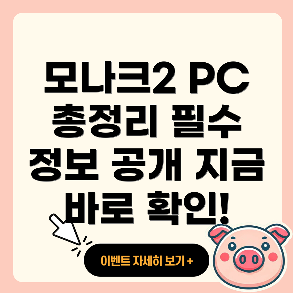 뮤모나크2