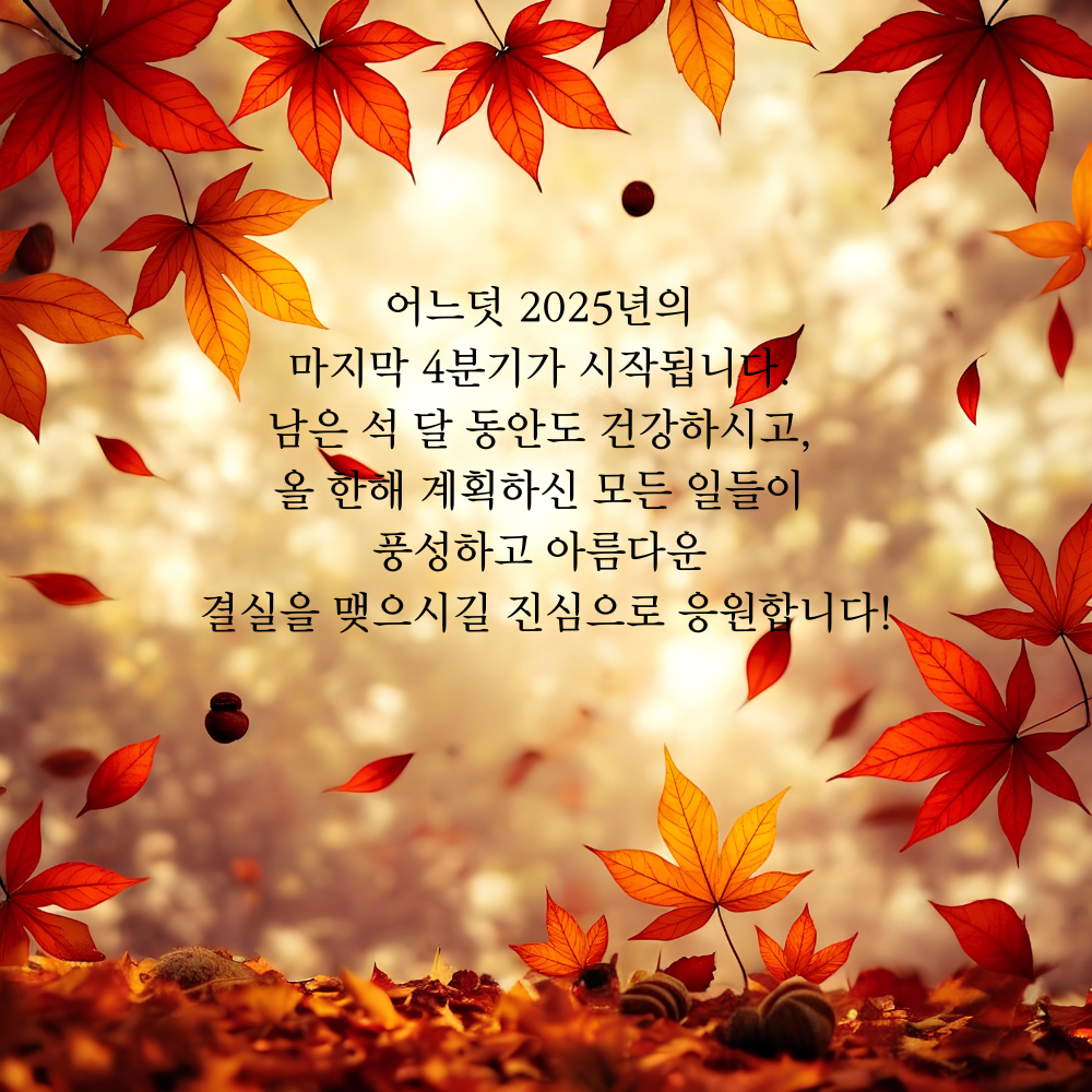 가을 인사말 추분 이미지 문구 모음집