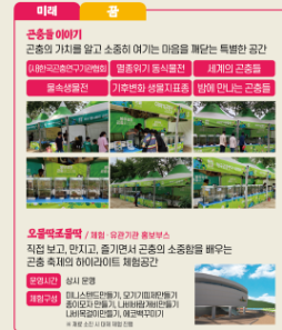  2024 봉무공원 곤충 페스티벌 프로그램