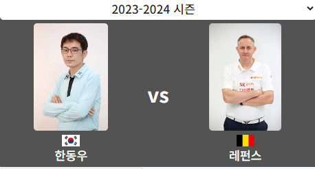 PBA 하이원리조트 준결승 결승 중계