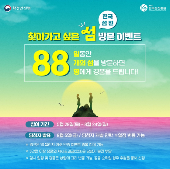 찾아가고 싶은 섬 방문 이벤트