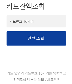 꿈자람카드 푸르미카드 잔액조회 가맹점 총정리