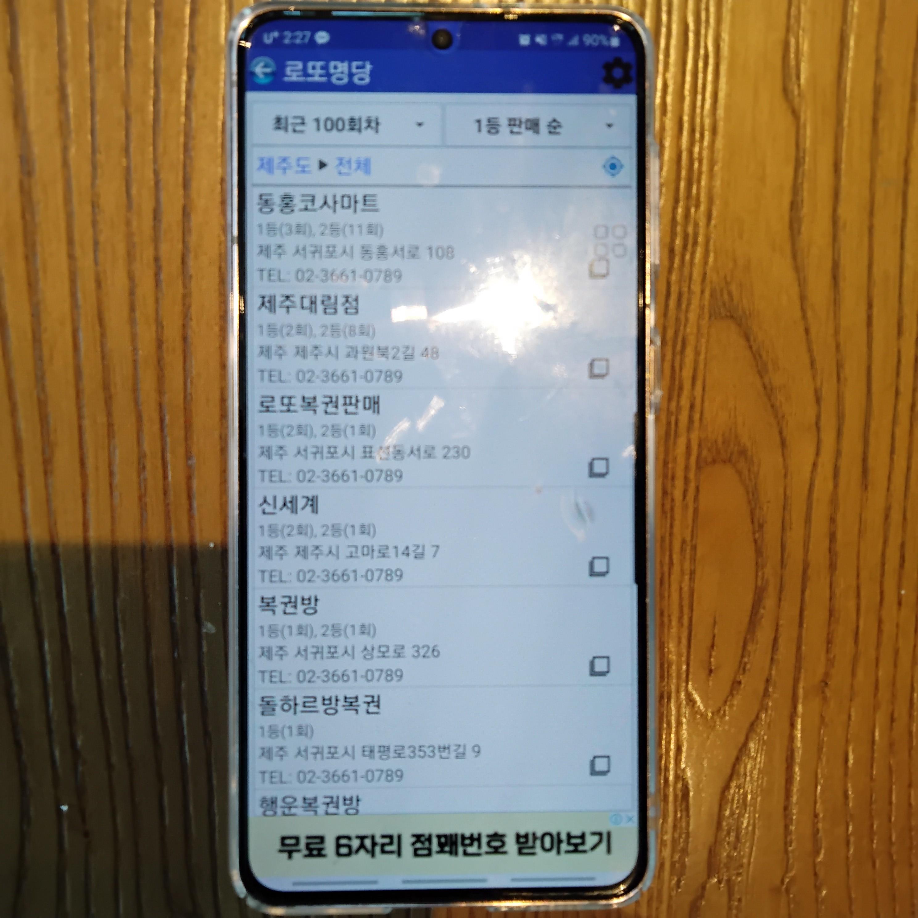 제주 로또 명당 추천 지역별 판매점 찾기(제주시&amp;#44;서귀포)