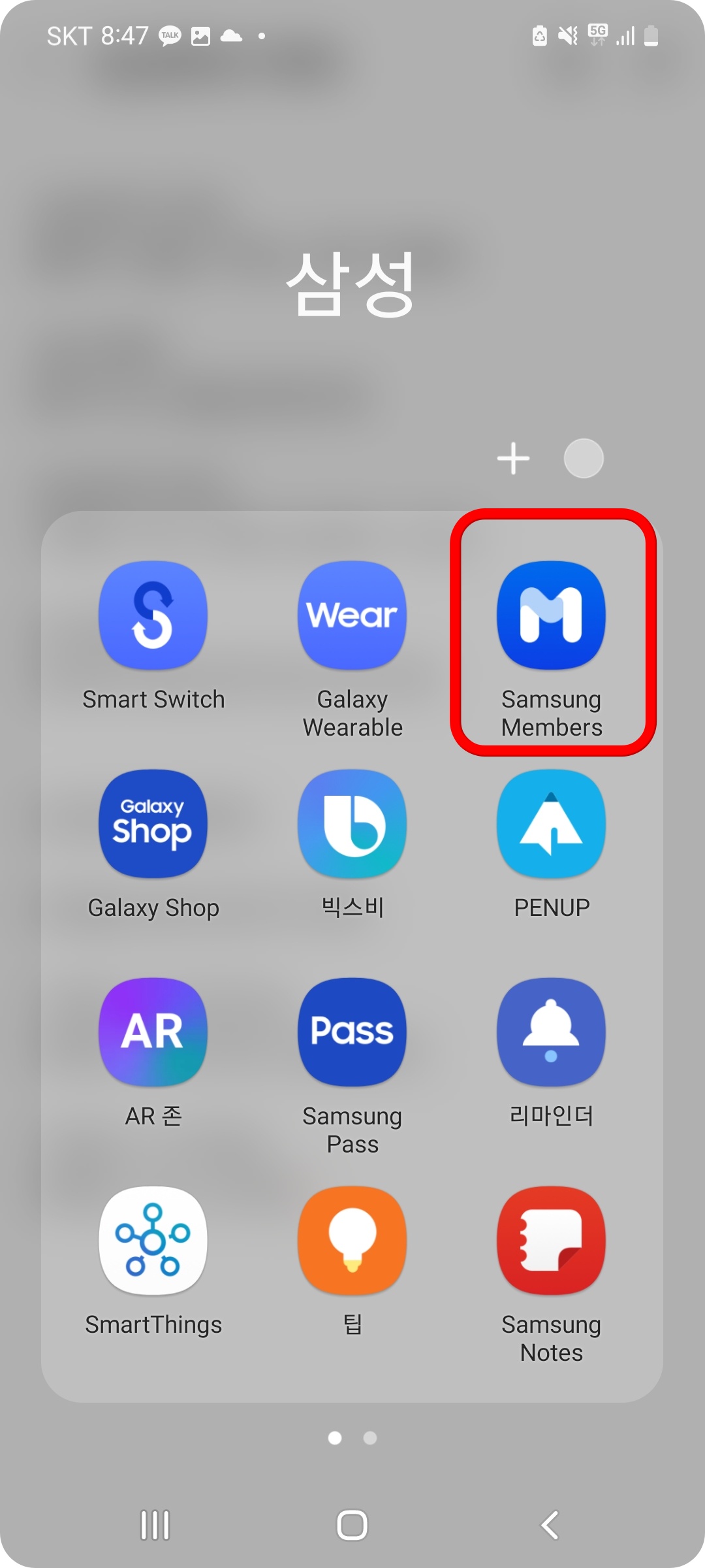 갤럭시 삼성케어 가입 방법