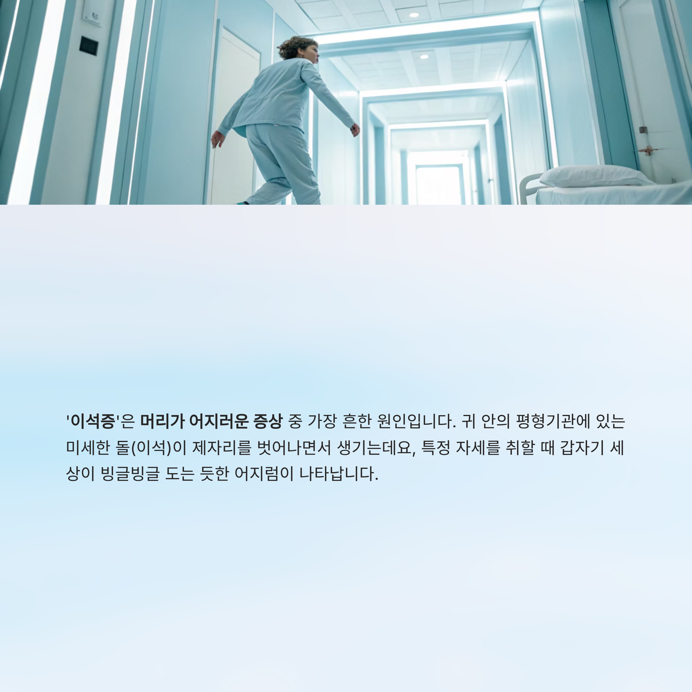 머리가 어지러운 증상 알아보기