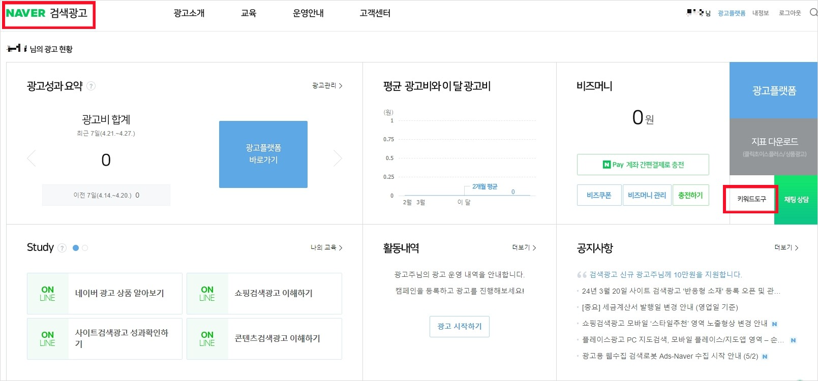 네이버-검색광고