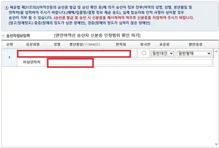 여수 초도 배편 예약 방법 다섯 번째