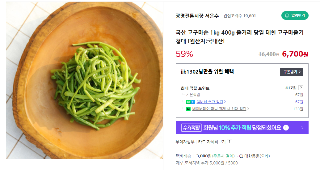 고구마줄기 볶음 및 고구마줄기 김치 담그는 법 (+ 황금레시피 삶는 법)