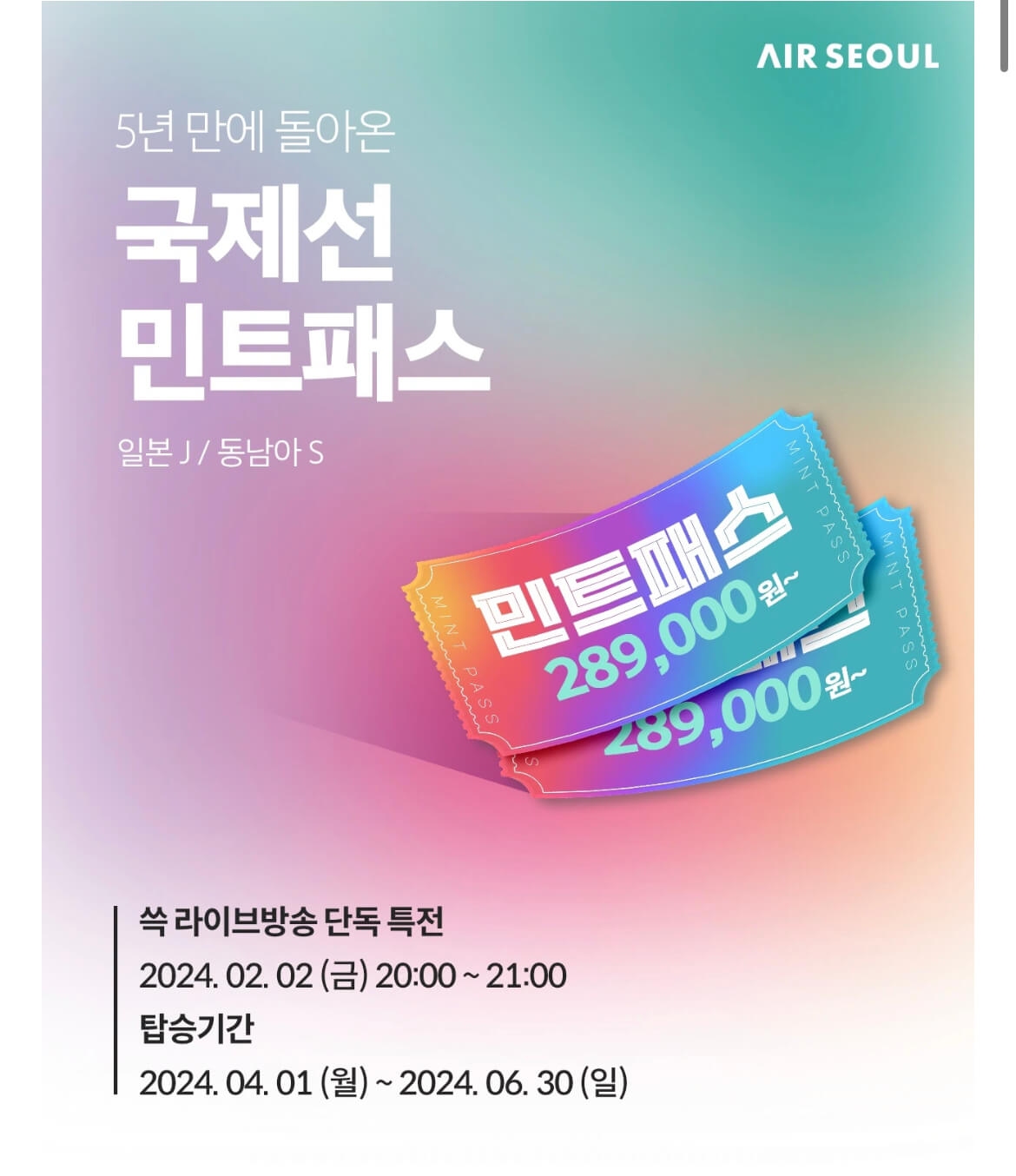 민트패스&amp;#44; 에어서울&amp;#44; SSG.COM&amp;#44; 쓱닷컴&amp;#44; 쓱라이브&amp;#44; 무제한항공권&amp;#44; 초특가항공권&amp;#44; 일본&amp;#44; 동남아&amp;#44; 민트패스J&amp;#44; 민트패스S