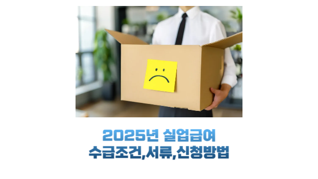 실업급여 수급조건