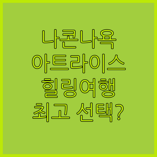 아트 라이스 리조트: 자연 속 힐링,..