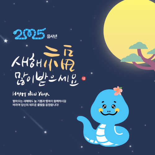 대상별 새해 인사말 추천 2025년 새해 인사말 예시 직장 상사에게 전하는 새해 인사 고객에게 전하는 새해 인사 영어 새해 인사 메시지 2025 새해 인사 새해 인사말 새해 인사 문구 새해 인사 메시지 새해 연하장 문구