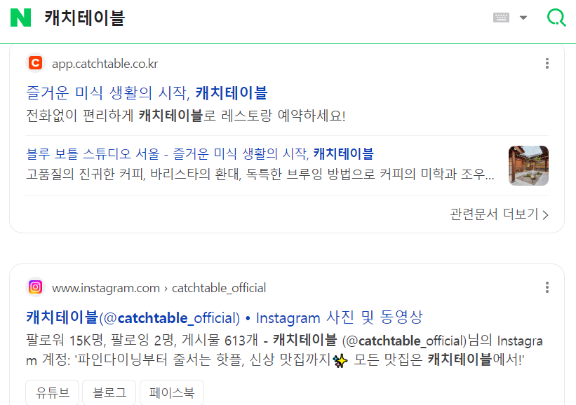 캐치테이블 홈페이지