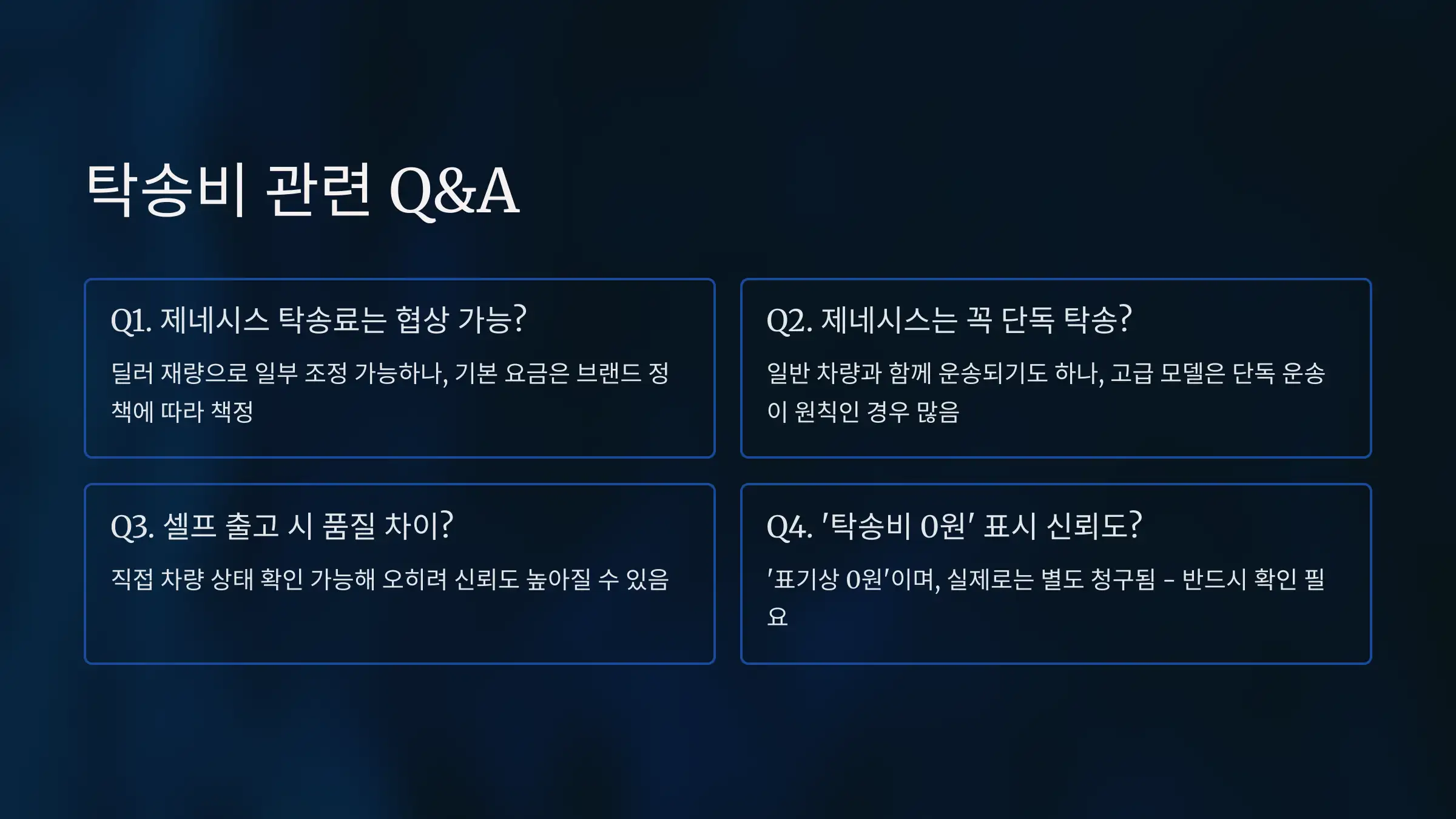 탁송비 관련 Q&amp;A