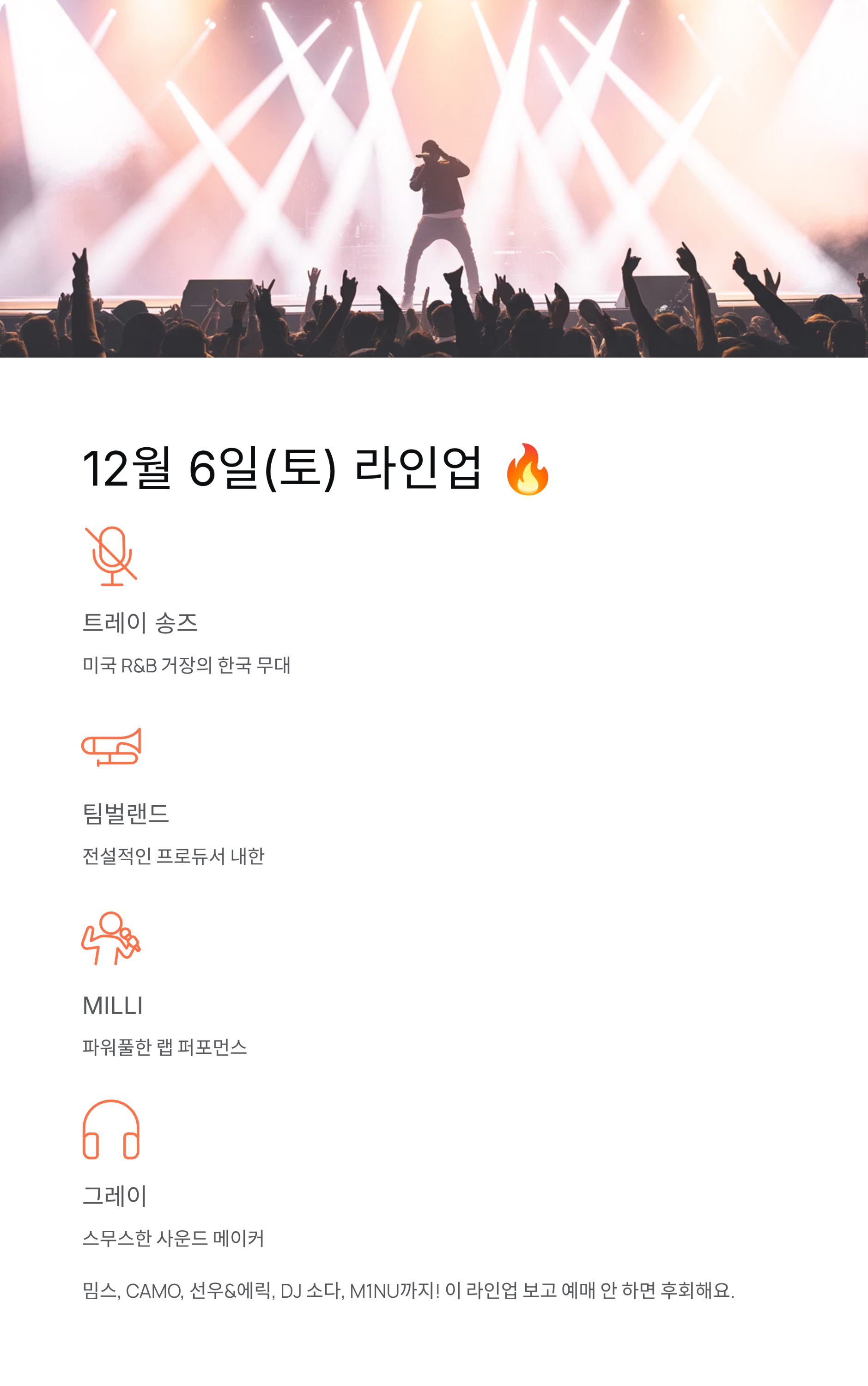 IDOL RADIO Special : SUPER VIBE KOREA 티켓팅 가이드