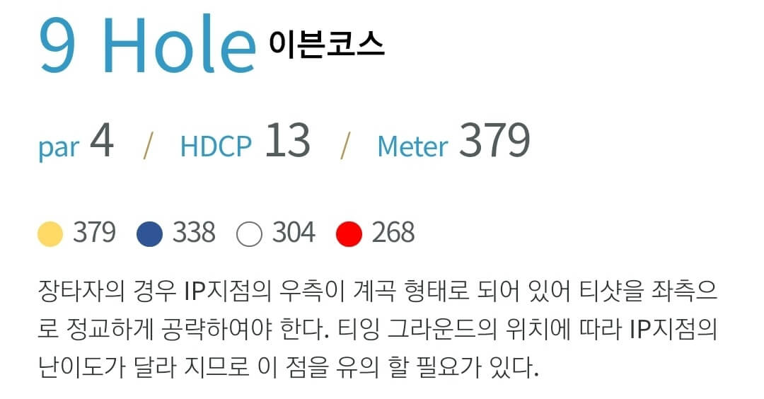 이븐데일 골프클럽 이븐코스 9