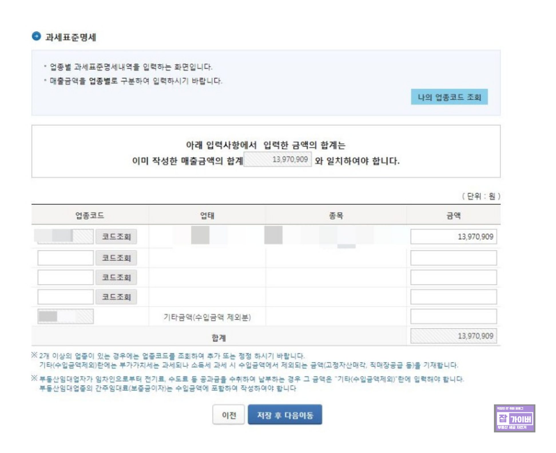 홈택스 부가가치세 신고서 매출 입력 후 과세표준명세서 작성 단계