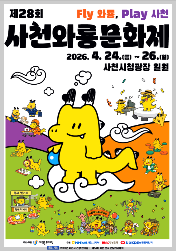 사천 와룡문화제