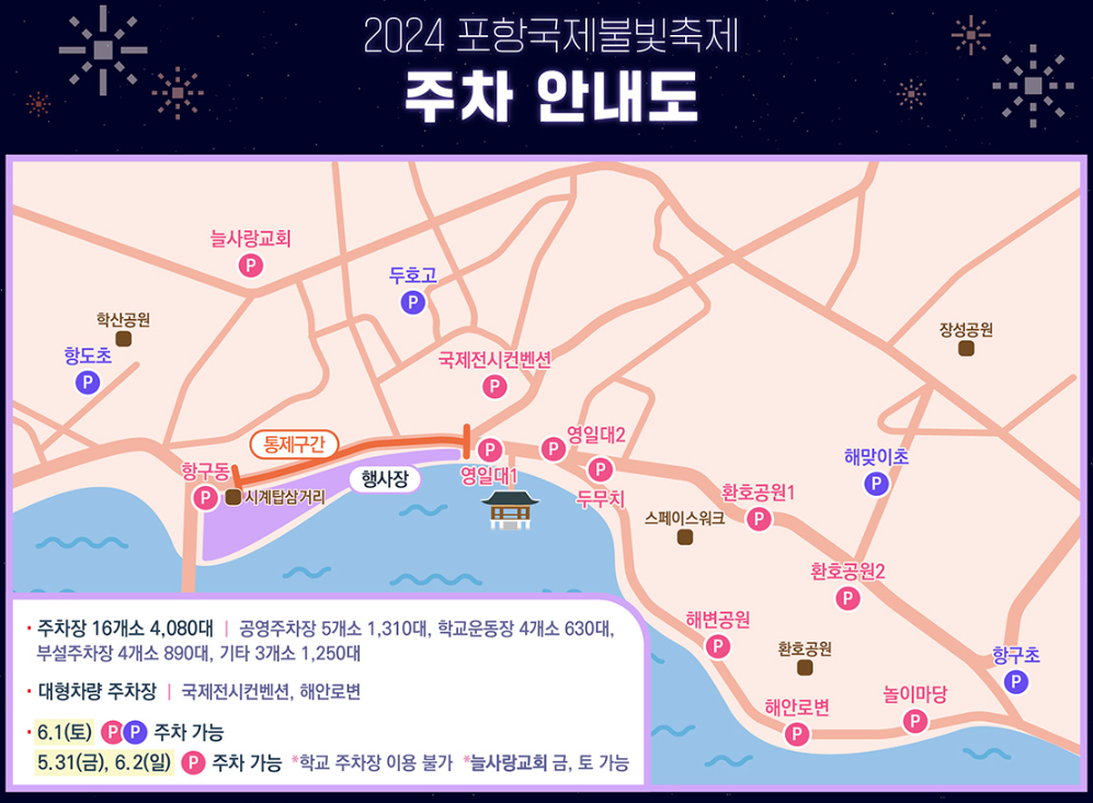 포항국제불빛축제-일정-시간-주차장-위치-명당