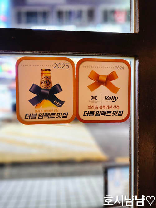 방이역 맛집 켈리 블루리본 더블 임팩트 선정 맛집 인증