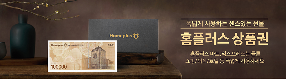 홈플러스 상품권 환불 방법