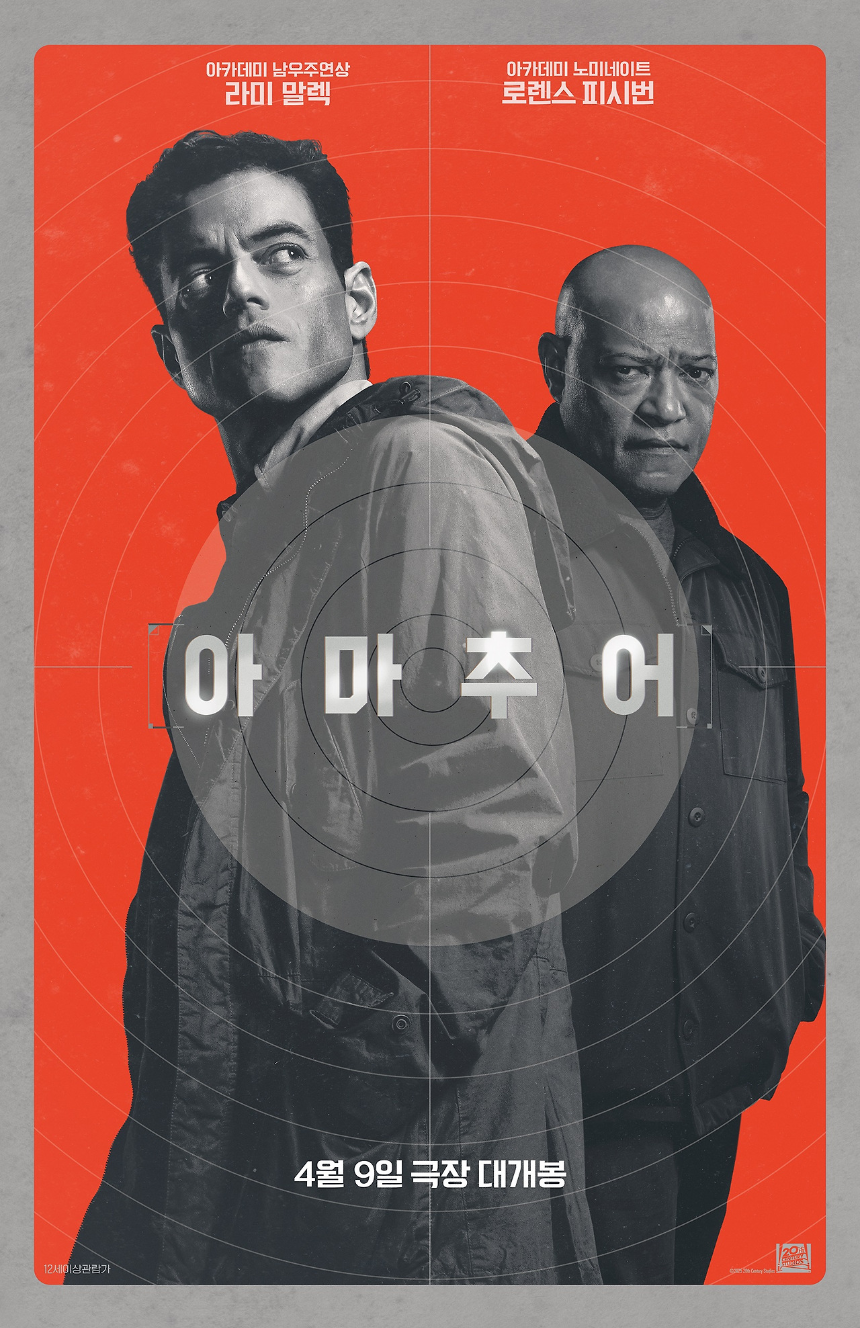 2025 영화 '아마추어(The Amateur, 2025)' 리뷰 - 신선한 스파이물의 수작