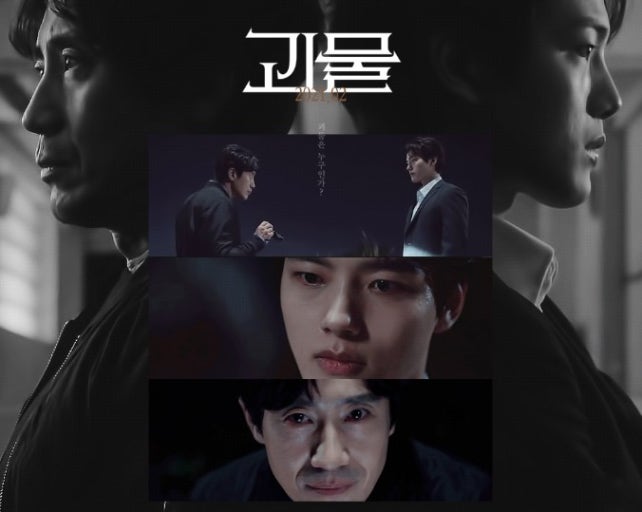 괴물의 드라마 표지사진