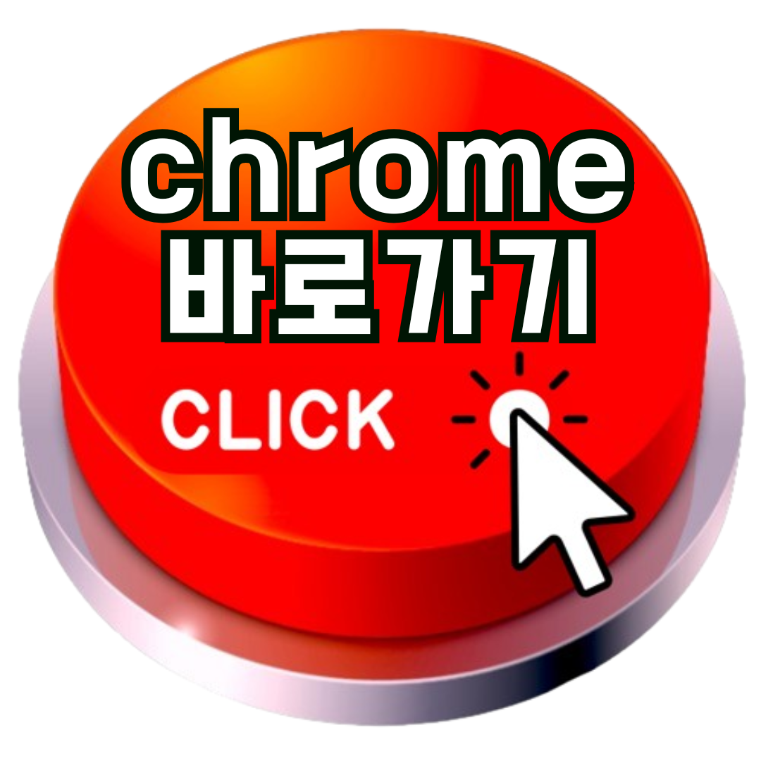 크롬