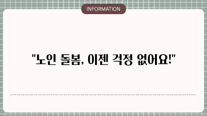 노인장기요양보험 제도 개요