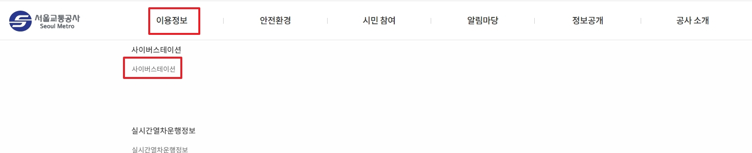 사이버스테이션 메뉴에서 노선도와 시간표를 확인하는 화면