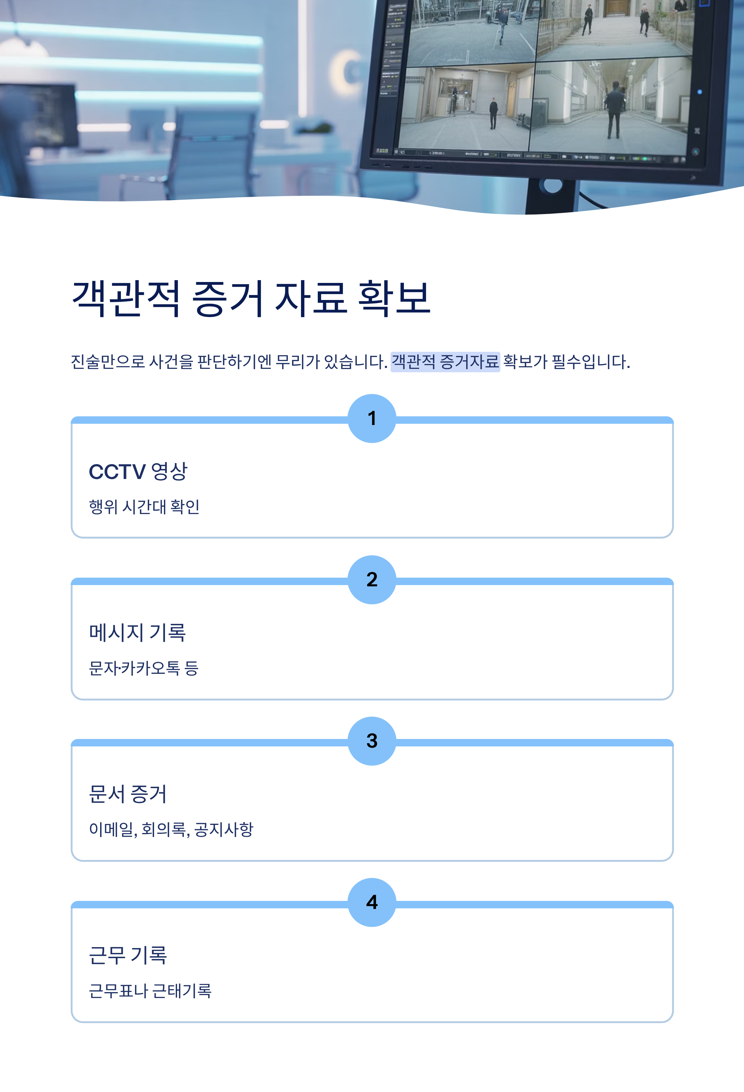 직장 내 괴롭힘 접수 후, 조사과정은 이렇게 진행됩니다