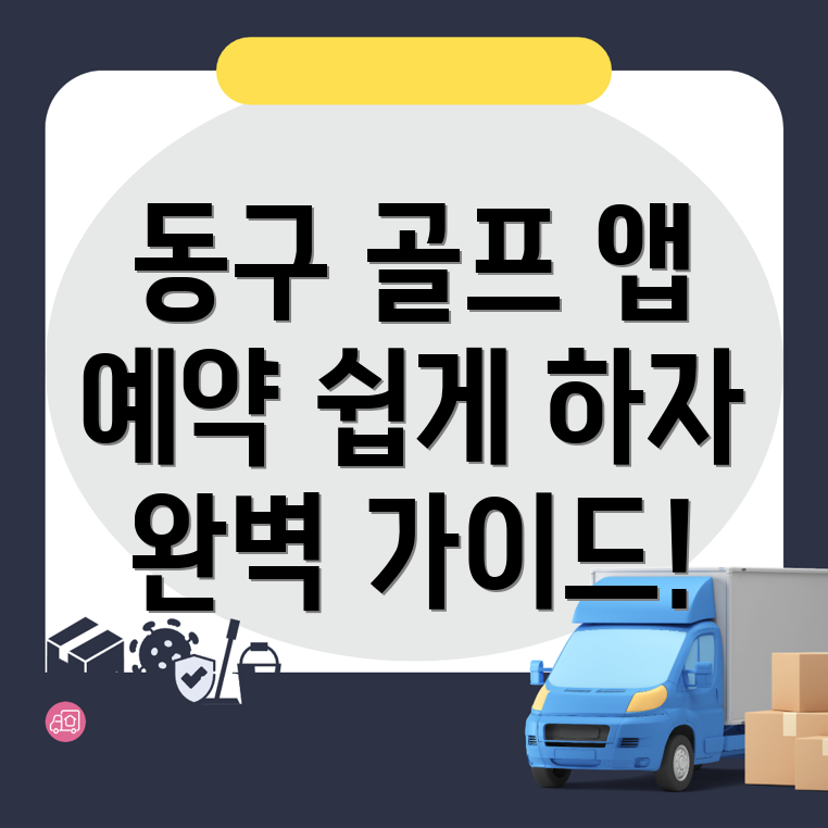 골프 부킹