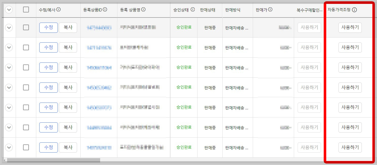 쿠팡자동가격조정 2단계