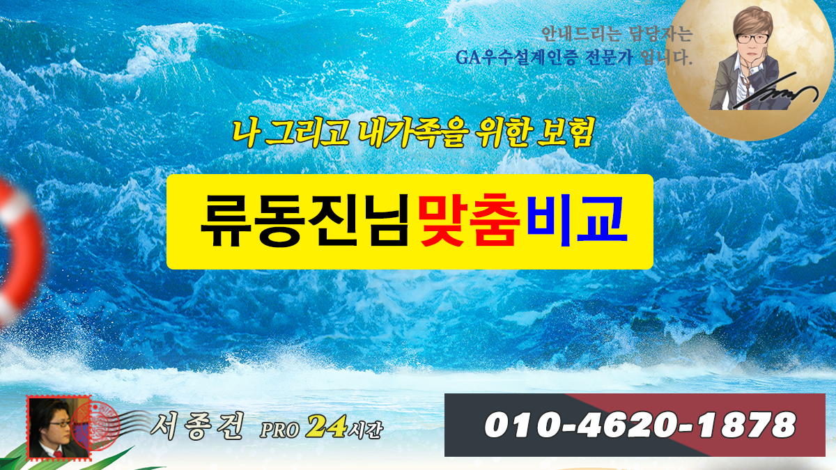 류동진님!맞춤비교