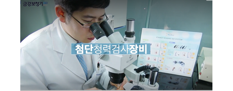 인천 남동구 보청기