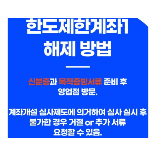 한도제한 계좌 이체