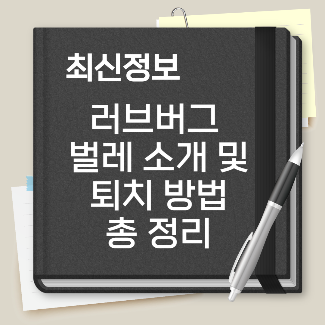 러브버그