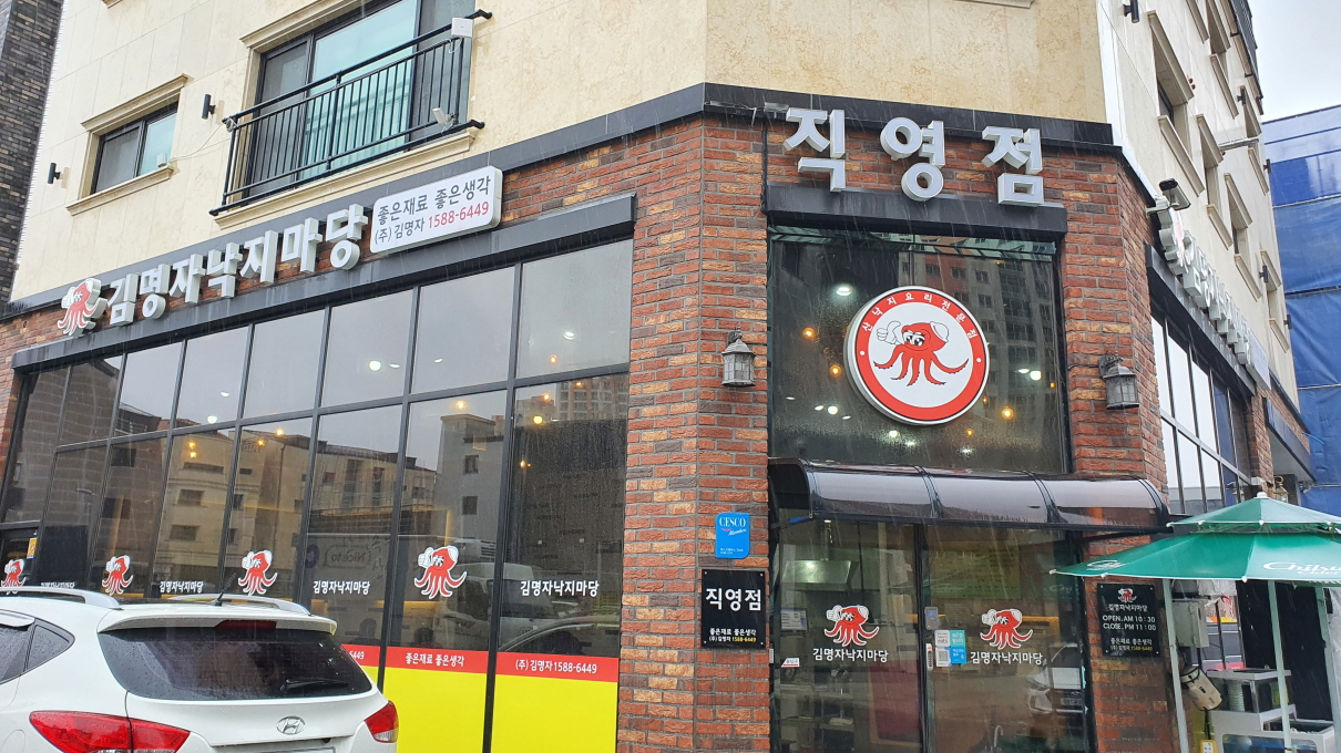 낙지마당-2