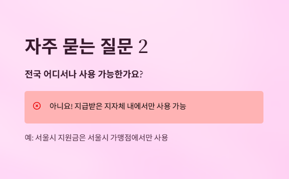 민생회복지원금-사용처-조회방법