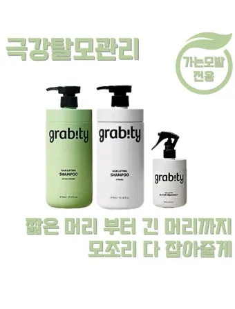 그래비티 카이스트 샴푸 가격 비용 장단점_2