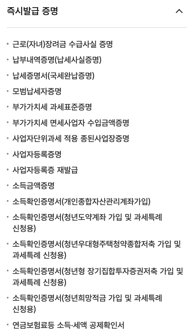 홈택스-사업자등록증-출력