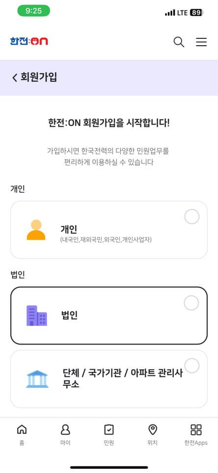 스마트 한전ON