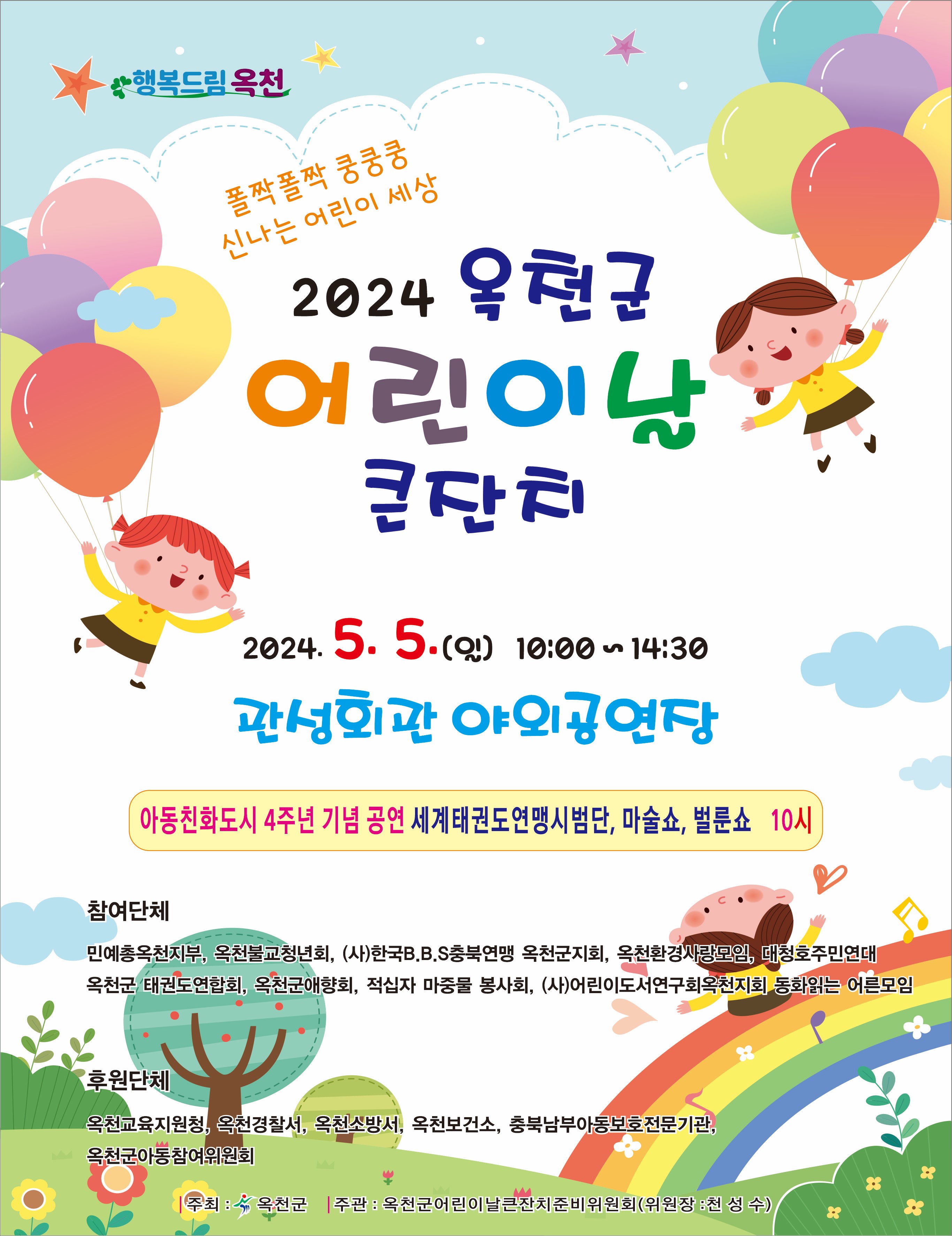 옥천 가볼만한곳 어린이날 큰잔치 행사 2024