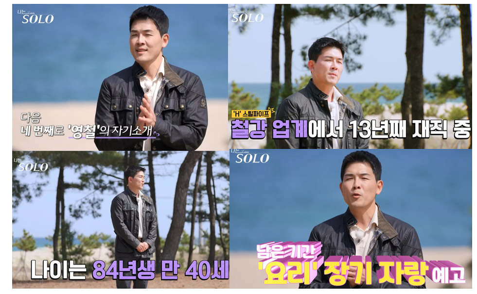 나는솔로21기영철