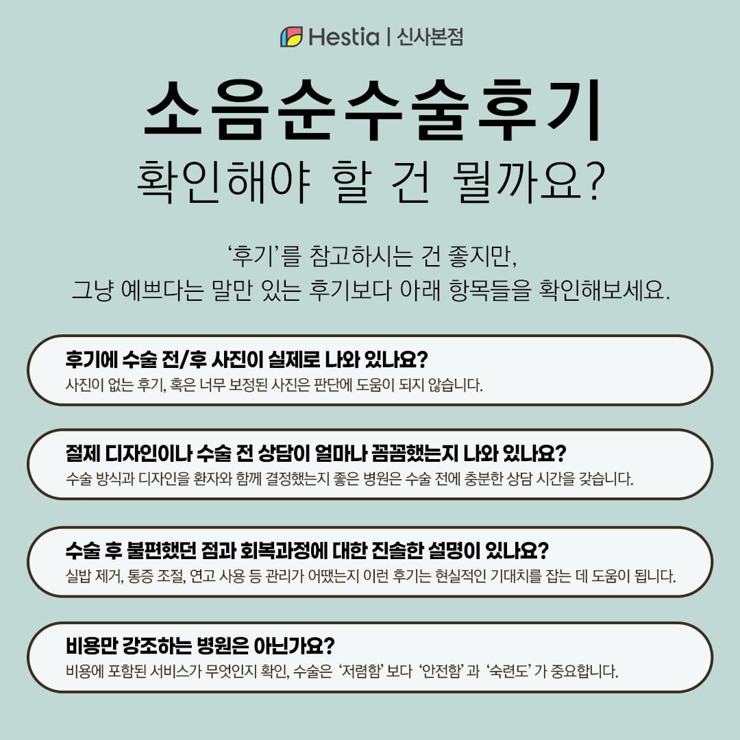 소음순성형수술후기 확인해야 하는건?