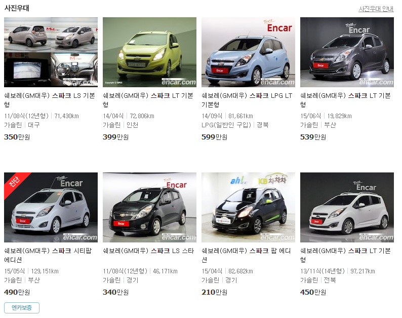 스파크 중고 가격 1세대