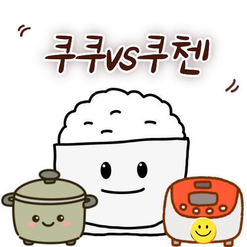2025 밥솥 추천 비교 ❘ 쿠쿠(CRP-DHP0610FD) vs 쿠첸(CRT-XPD0680SEG), 저당밥솥까지 한눈에!